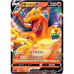 リザードン V (001/021 スターターセットVMAX リザードン【SC2】)