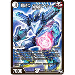 超特Q ダンガンオー【SR】(SD01 1/12 NEWヒーローデッキ ジョーのジョーカーズ【DMSD-01】)