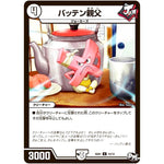 バッテン親父【U】(SD01 10/12 NEWヒーローデッキ ジョーのジョーカーズ【DMSD-01】)