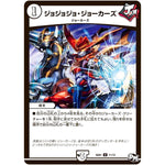 ジョジョジョ・ジョーカーズ【U】(SD01 11/12 NEWヒーローデッキ ジョーのジョーカーズ【DMSD-01】)
