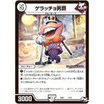 ゲラッチョ男爵 (SD01 2/12 NEWヒーローデッキ ジョーのジョーカーズ【DMSD-01】)