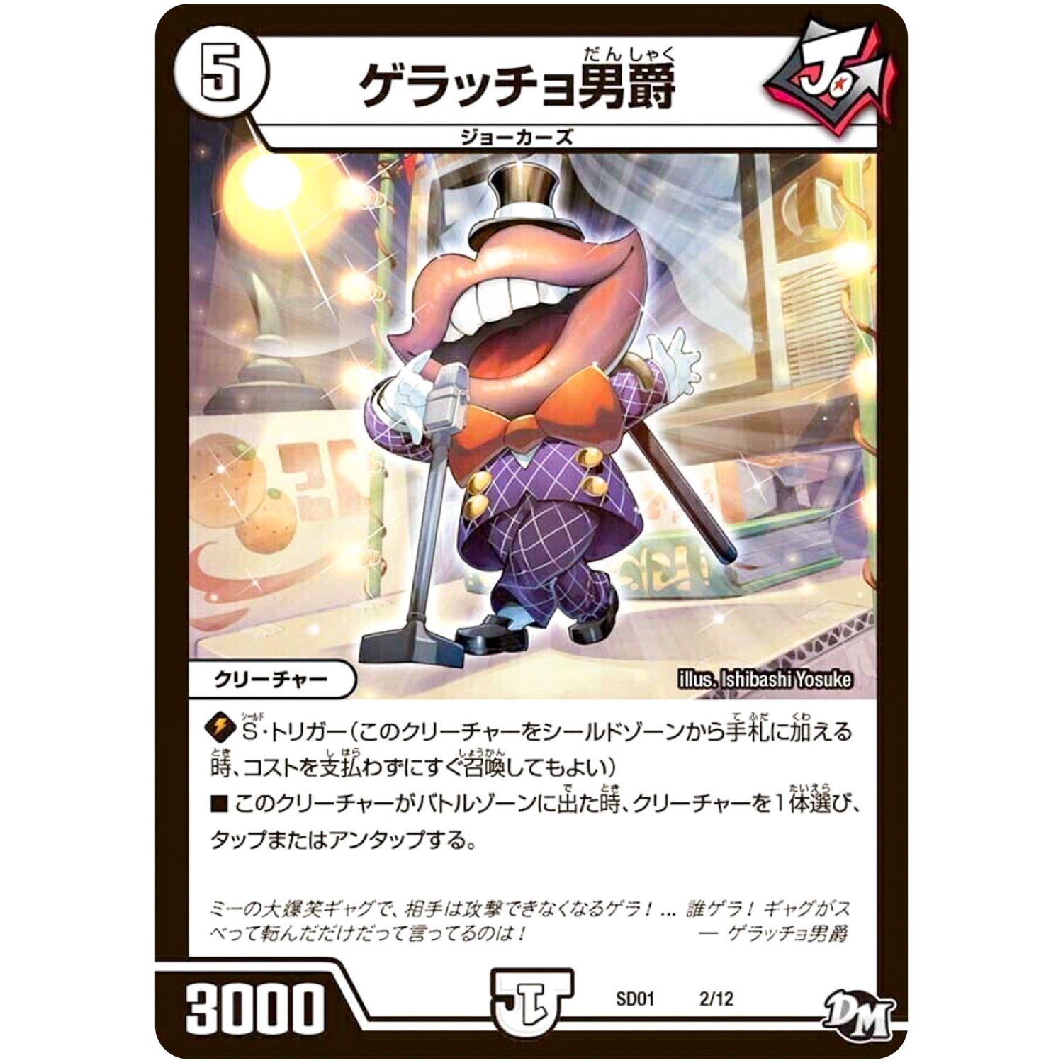 ゲラッチョ男爵 (SD01 2/12 NEWヒーローデッキ ジョーのジョーカーズ【DMSD-01】)