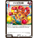 ドツキ万次郎 (SD01 3/12 NEWヒーローデッキ ジョーのジョーカーズ【DMSD-01】)