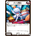 パーリ騎士 (SD01 4/12 NEWヒーローデッキ ジョーのジョーカーズ【DMSD-01】)