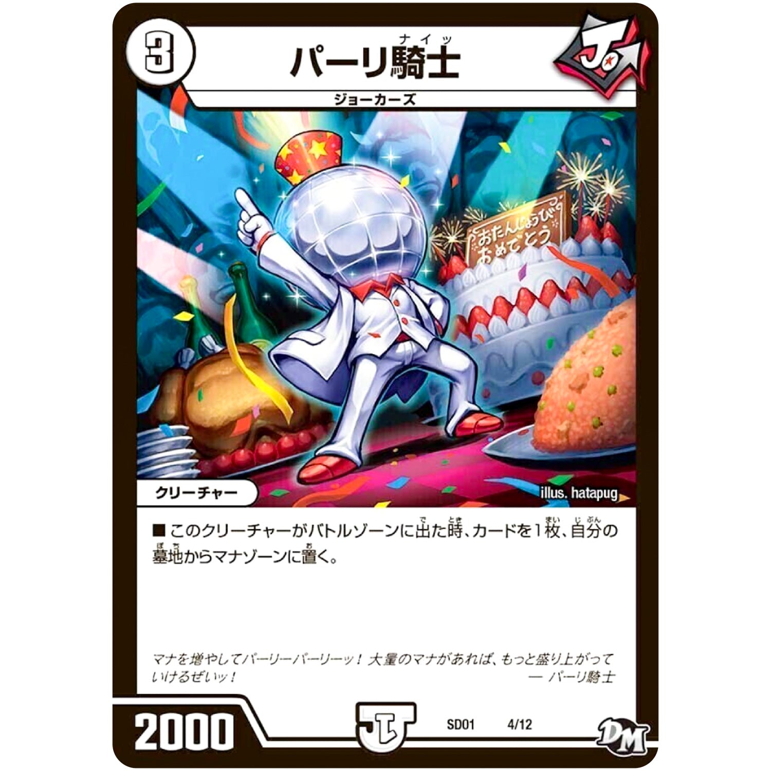 パーリ騎士 (SD01 4/12 NEWヒーローデッキ ジョーのジョーカーズ【DMSD-01】)