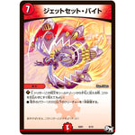 ジェットセット・バイト (SD01 6/12 NEWヒーローデッキ ジョーのジョーカーズ【DMSD-01】)