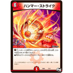 ハンマー・ストライク (SD01 7/12 NEWヒーローデッキ ジョーのジョーカーズ【DMSD-01】)