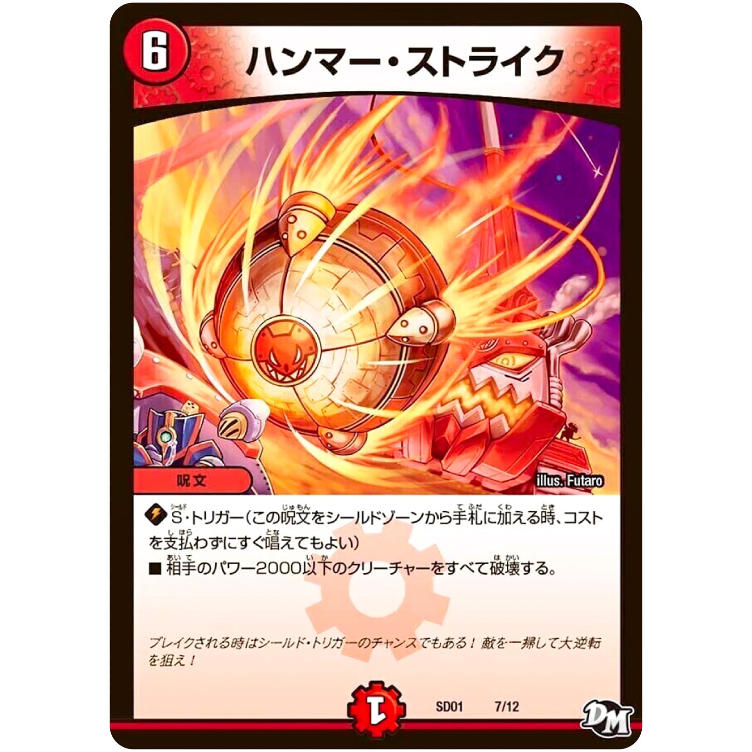 ハンマー・ストライク (SD01 7/12 NEWヒーローデッキ ジョーのジョーカーズ【DMSD-01】)