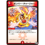 ボンバー・チャージャー (SD01 8/12 NEWヒーローデッキ ジョーのジョーカーズ【DMSD-01】)