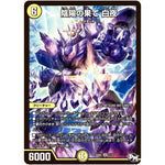 陰陽の果て 白夜【SR】(SD02 1/12 NEWヒーローデッキ キラのラビリンス【DMSD-02】)
