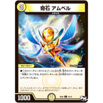 奇石 アムベル【C】(SD02 10/12 NEWヒーローデッキ キラのラビリンス【DMSD-02】)