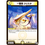 一番隊 クリスタ【C】(SD02 11/12 NEWヒーローデッキ キラのラビリンス【DMSD-02】)