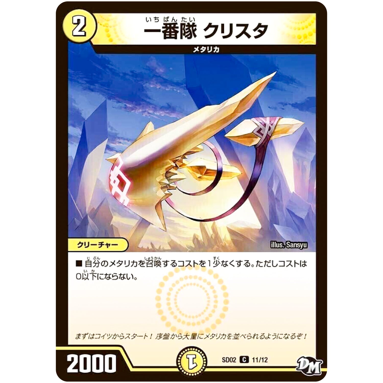 一番隊 クリスタ【C】(SD02 11/12 NEWヒーローデッキ キラのラビリンス【DMSD-02】)