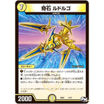 奇石 ルドルゴ (SD02 2/12 NEWヒーローデッキ キラのラビリンス【DMSD-02】)