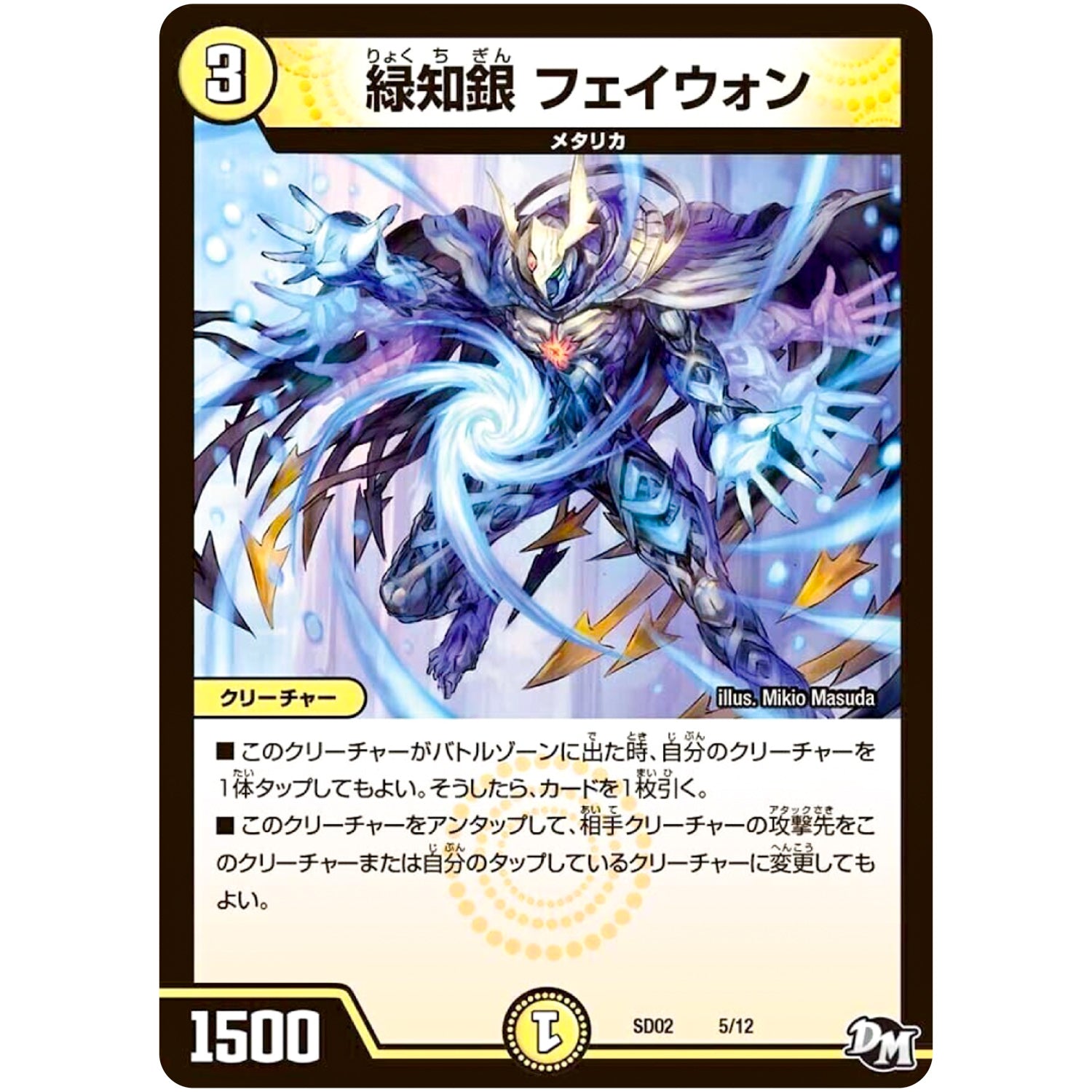 緑知銀 フェイウォン (SD02 5/12 NEWヒーローデッキ キラのラビリンス【DMSD-02】)