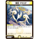 奇石 プラステ (SD02 6/12 NEWヒーローデッキ キラのラビリンス【DMSD-02】)