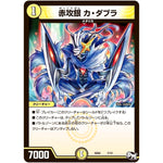 赤攻銀 カ・ダブラ (SD02 7/12 NEWヒーローデッキ キラのラビリンス【DMSD-02】)