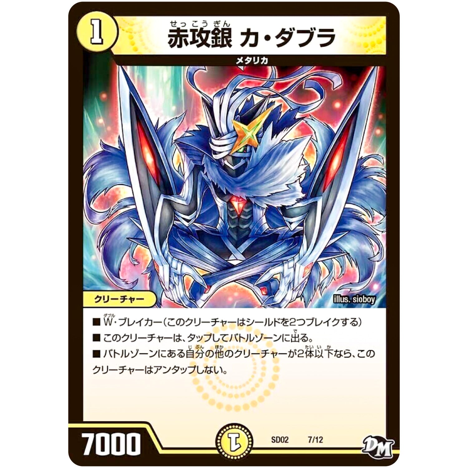 赤攻銀 カ・ダブラ (SD02 7/12 NEWヒーローデッキ キラのラビリンス【DMSD-02】)