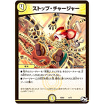 ストップ・チャージャー (SD02 8/12 NEWヒーローデッキ キラのラビリンス【DMSD-02】)