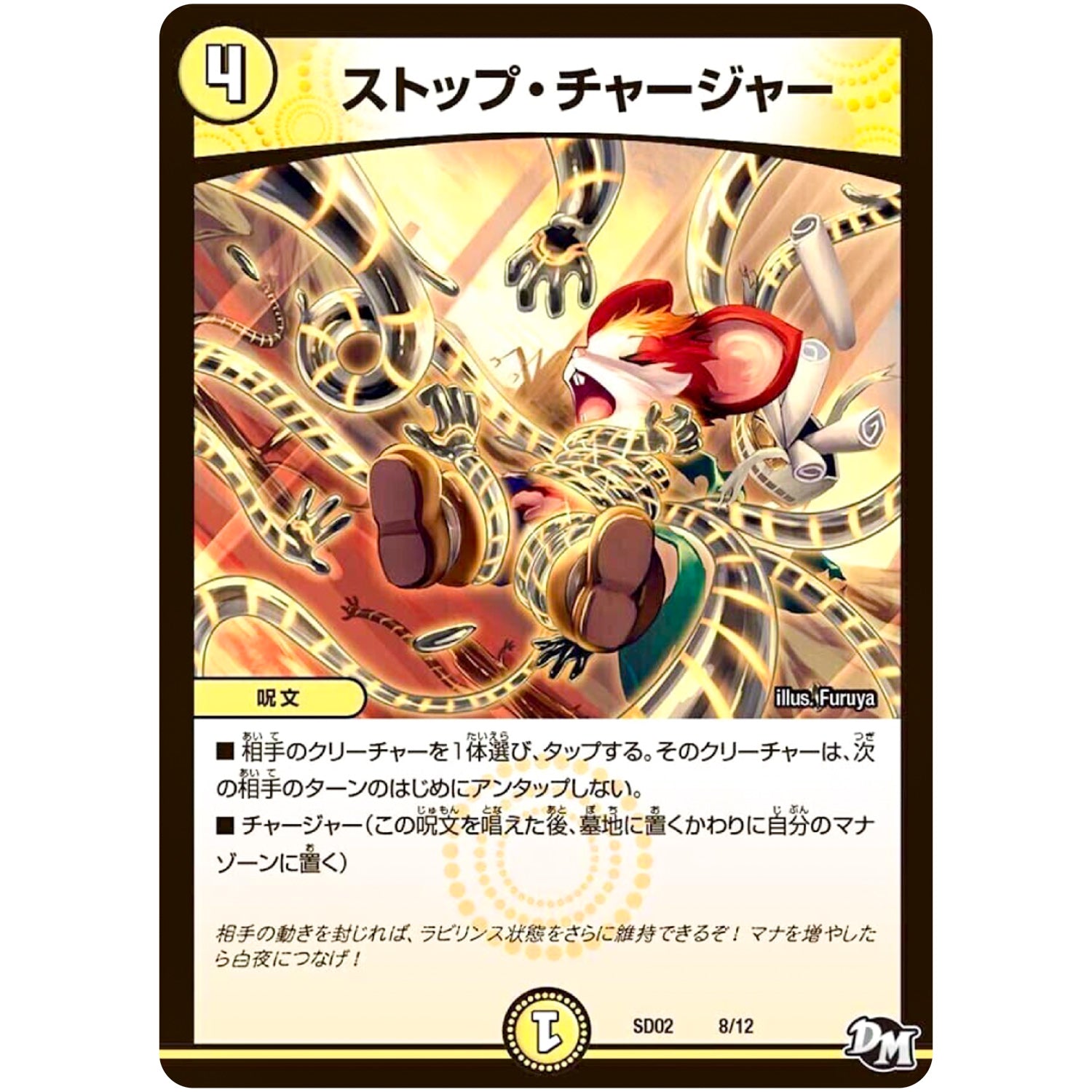 ストップ・チャージャー (SD02 8/12 NEWヒーローデッキ キラのラビリンス【DMSD-02】)