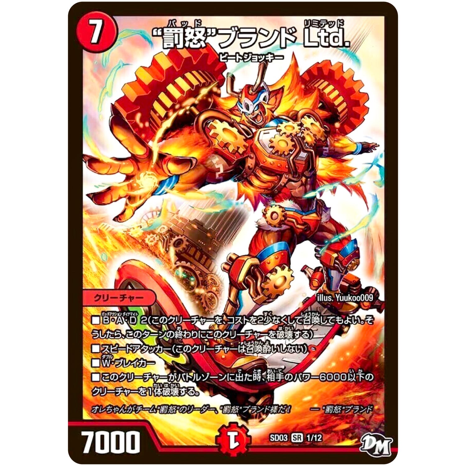 “罰怒”ブランド Ltd.【SR】(SD03 1/12 NEWヒーローデッキ ボルツのB・A・D(バッド・アクション・ダイナマイト)【DMSD-03】)