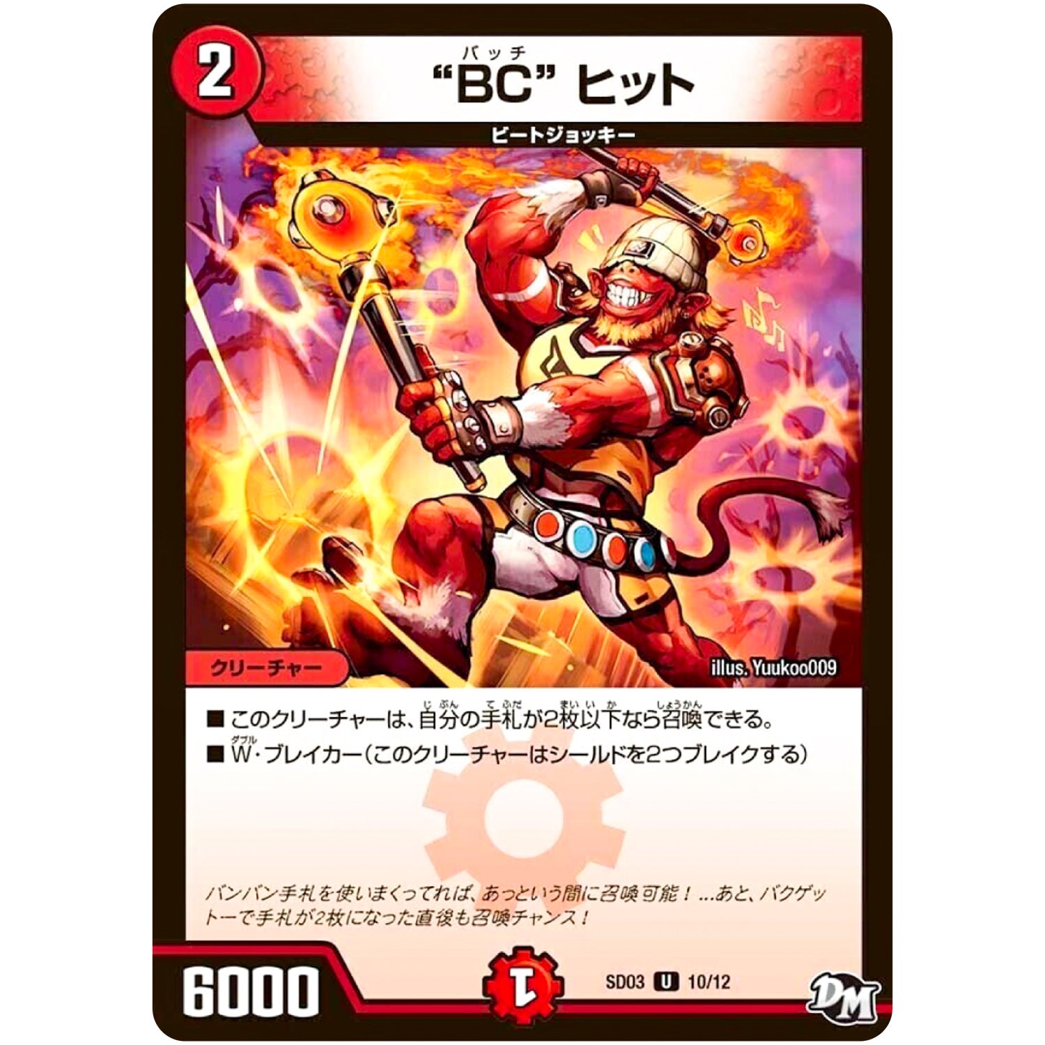 “BC” ヒット【U】(SD03 10/12 NEWヒーローデッキ ボルツのB・A・D(バッド・アクション・ダイナマイト)【DMSD-03】)