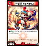 一番隊 チュチュリス【C】(SD03 11/12 NEWヒーローデッキ ボルツのB・A・D(バッド・アクション・ダイナマイト)【DMSD-03】)