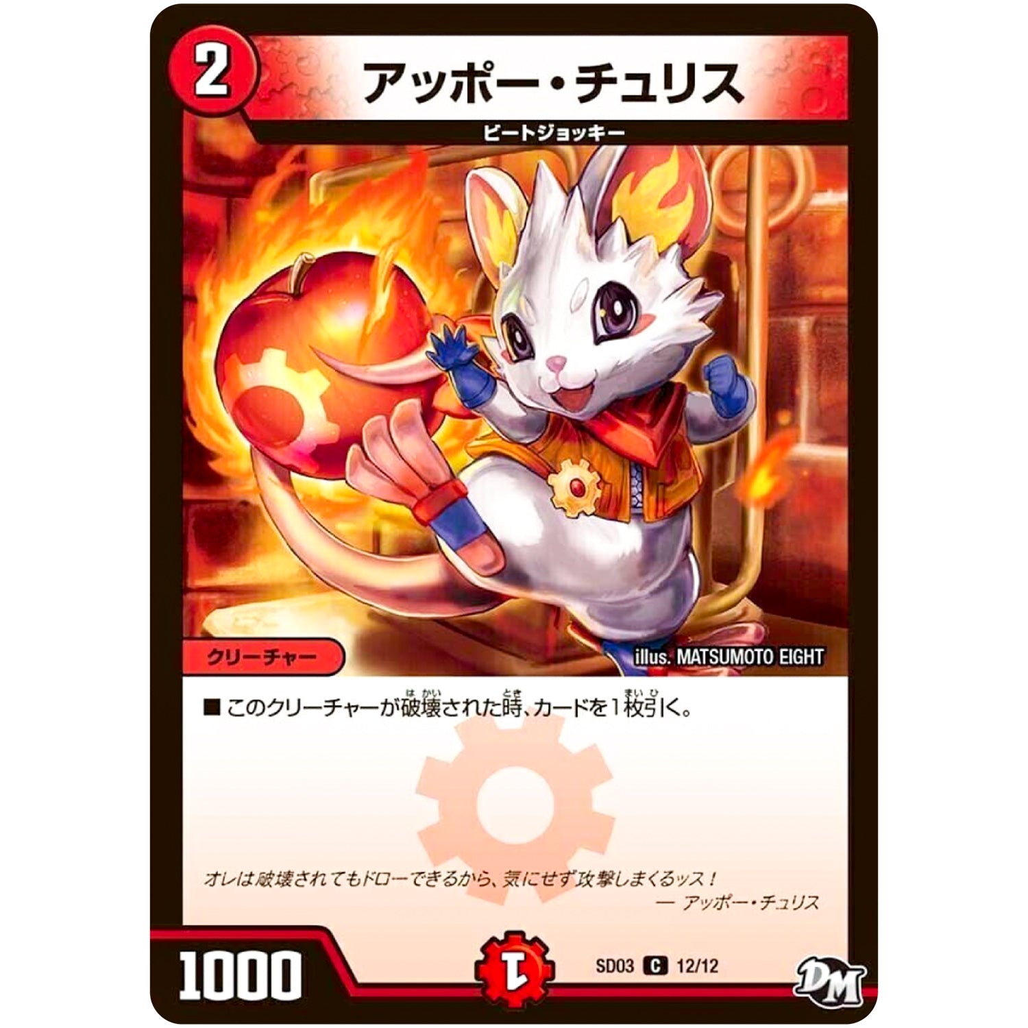 アッポー・チュリス【C】(SD03 12/12 NEWヒーローデッキ ボルツのB・A・D(バッド・アクション・ダイナマイト)【DMSD-03】)