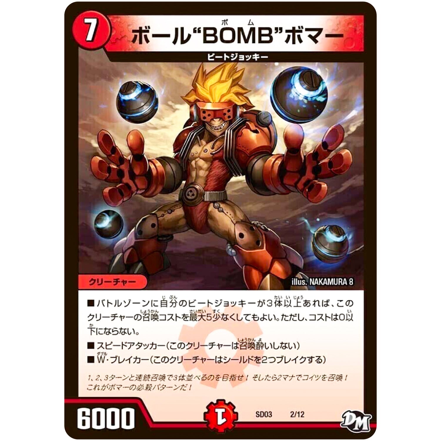 ボール“BOMB”ボマー (SD03 2/12 NEWヒーローデッキ ボルツのB・A・D(バッド・アクション・ダイナマイト)【DMSD-03】)