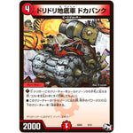 ドリドリ地底車 ドカパンク (SD03 3/12 NEWヒーローデッキ ボルツのB・A・D(バッド・アクション・ダイナマイト)【DMSD-03】)