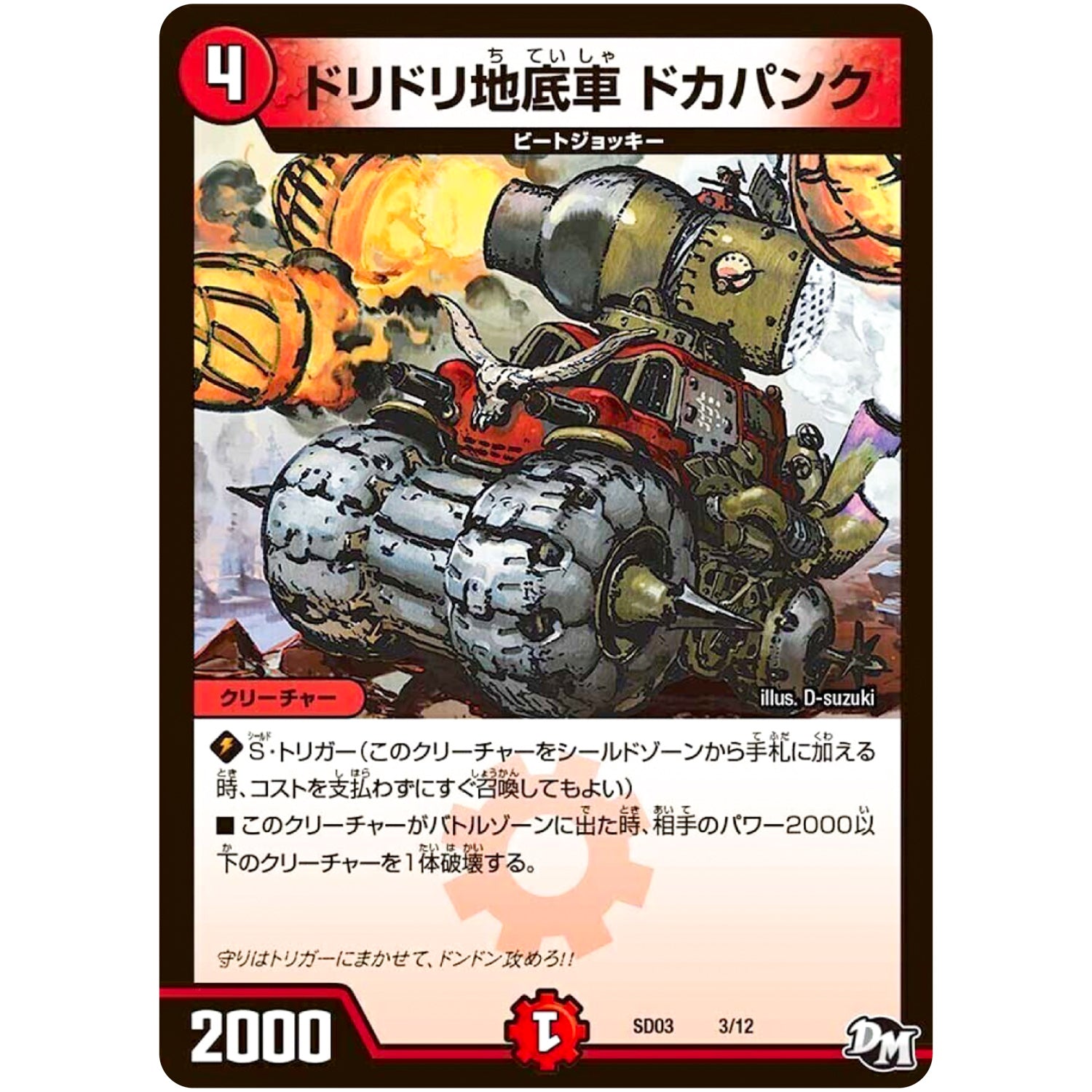 ドリドリ地底車 ドカパンク (SD03 3/12 NEWヒーローデッキ ボルツのB・A・D(バッド・アクション・ダイナマイト)【DMSD-03】)