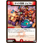 サイド双車 ジェフト (SD03 4/12 NEWヒーローデッキ ボルツのB・A・D(バッド・アクション・ダイナマイト)【DMSD-03】)