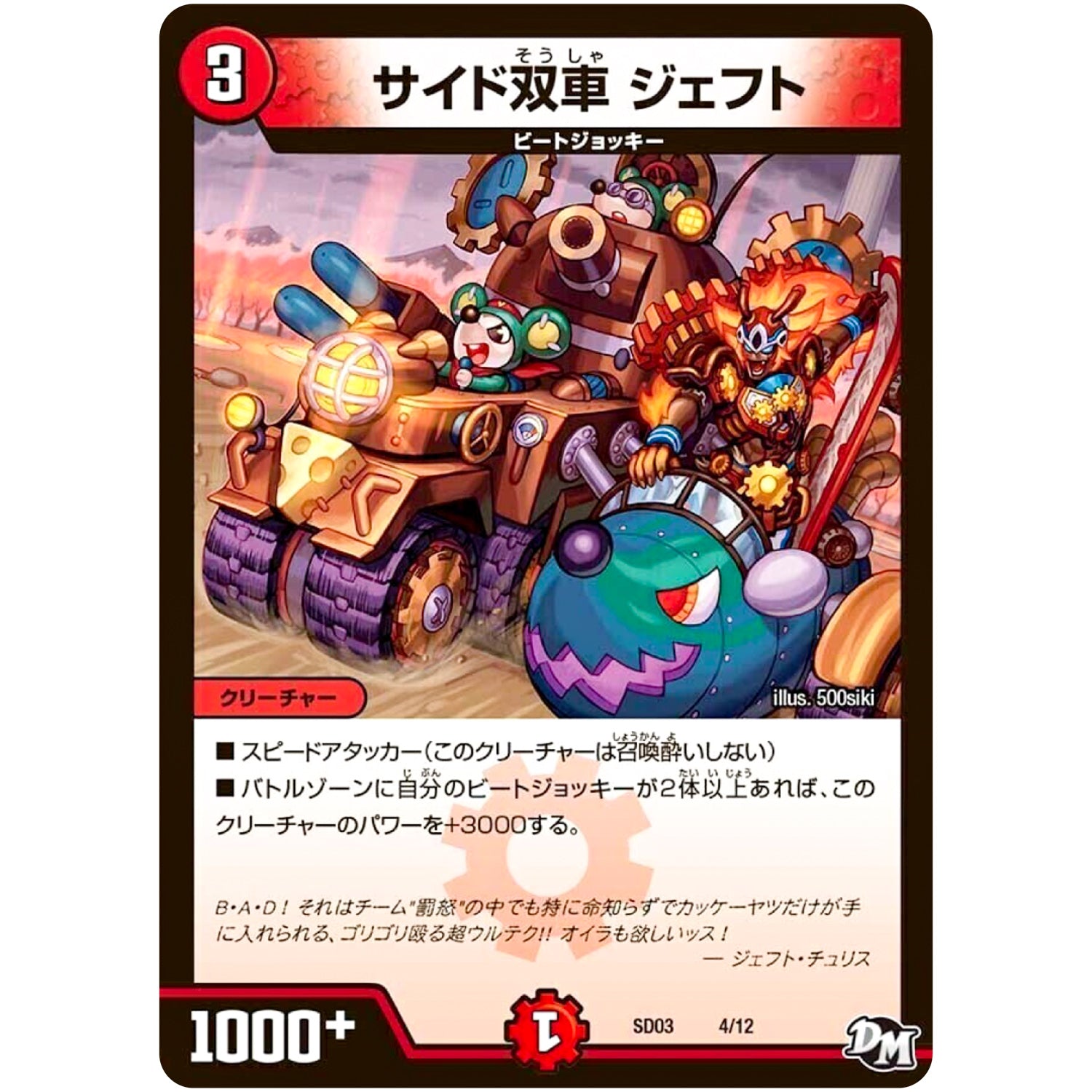 サイド双車 ジェフト (SD03 4/12 NEWヒーローデッキ ボルツのB・A・D(バッド・アクション・ダイナマイト)【DMSD-03】)