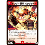 トツゲキ戦車 バクゲットー (SD03 5/12 NEWヒーローデッキ ボルツのB・A・D(バッド・アクション・ダイナマイト)【DMSD-03】)