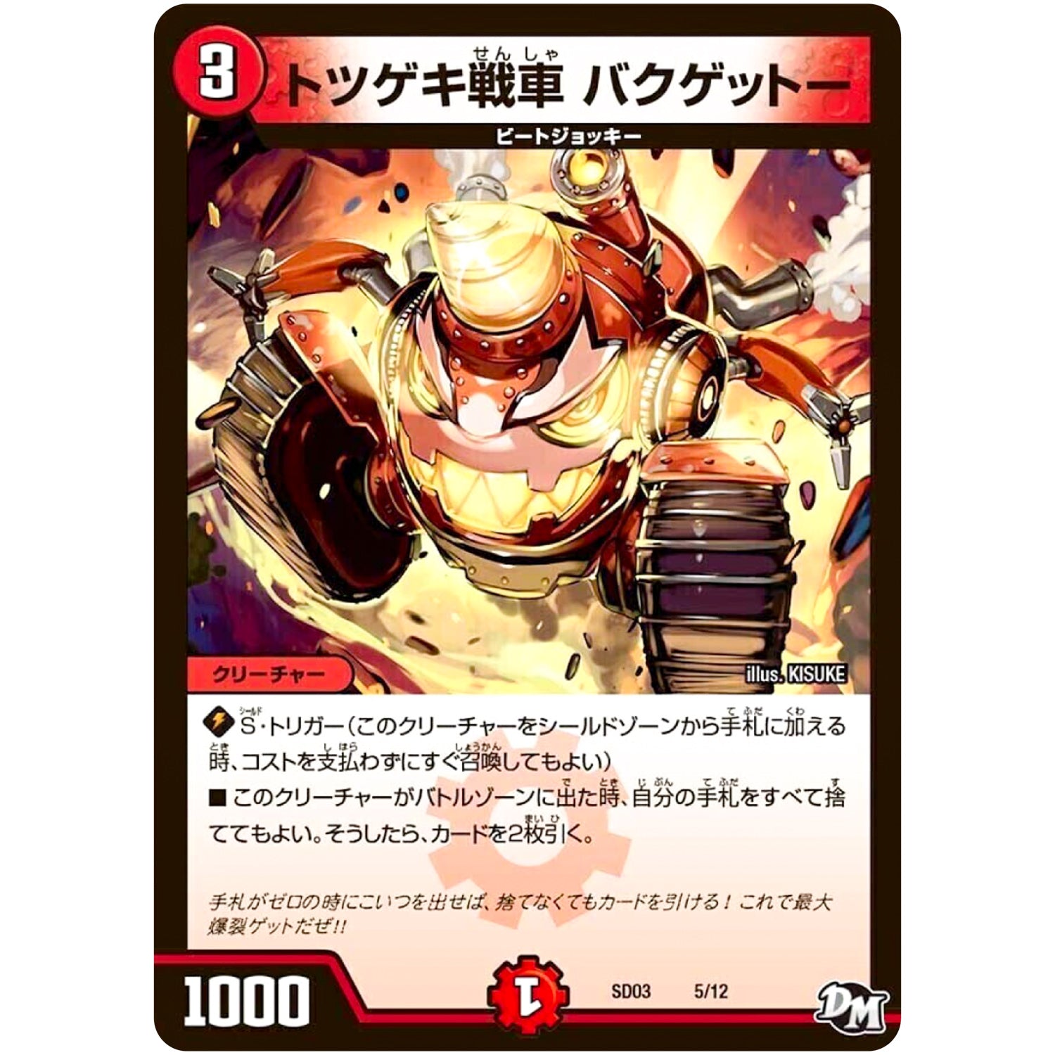 トツゲキ戦車 バクゲットー (SD03 5/12 NEWヒーローデッキ ボルツのB・A・D(バッド・アクション・ダイナマイト)【DMSD-03】)