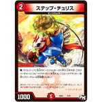ステップ・チュリス (SD03 6/12 NEWヒーローデッキ ボルツのB・A・D(バッド・アクション・ダイナマイト)【DMSD-03】)