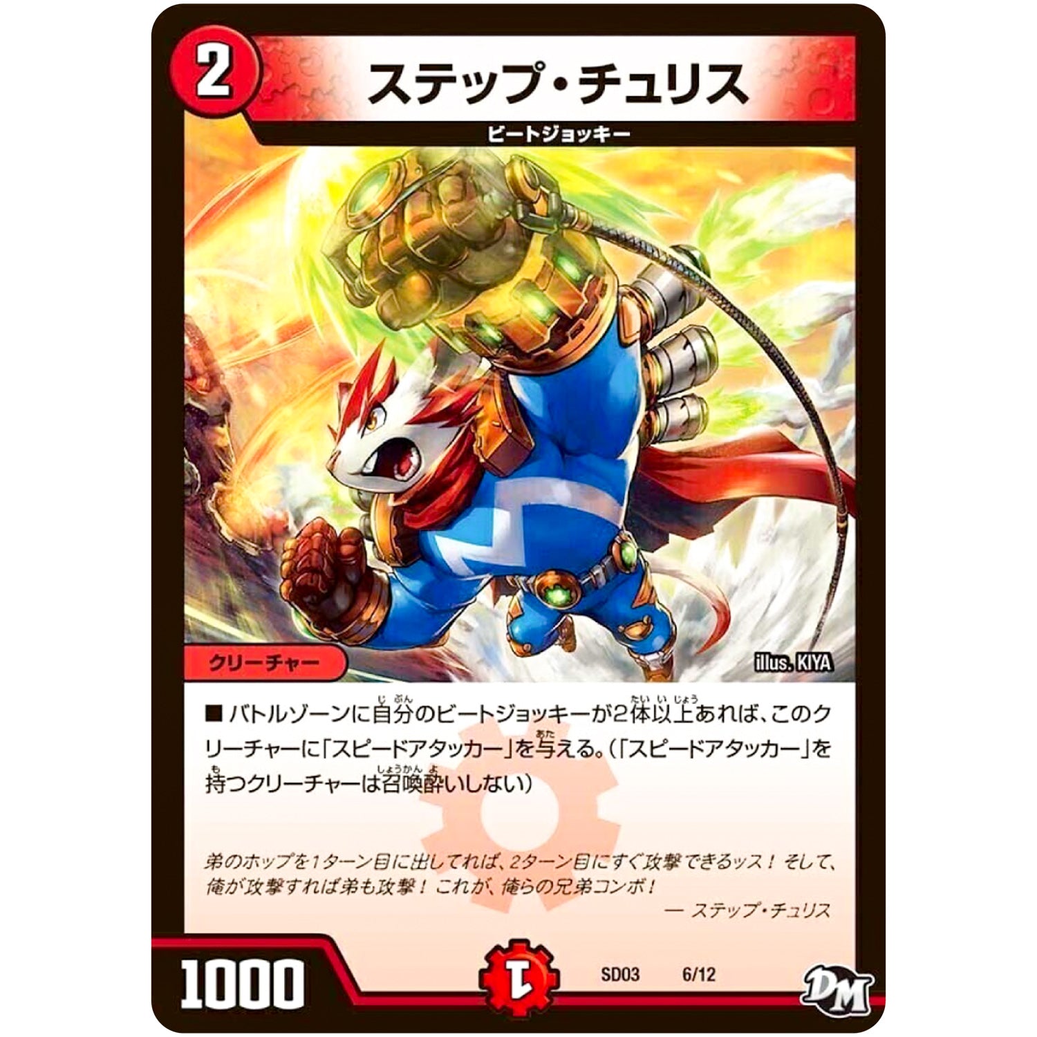 ステップ・チュリス (SD03 6/12 NEWヒーローデッキ ボルツのB・A・D(バッド・アクション・ダイナマイト)【DMSD-03】)