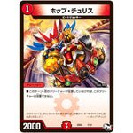 ホップ・チュリス (SD03 7/12 NEWヒーローデッキ ボルツのB・A・D(バッド・アクション・ダイナマイト)【DMSD-03】)