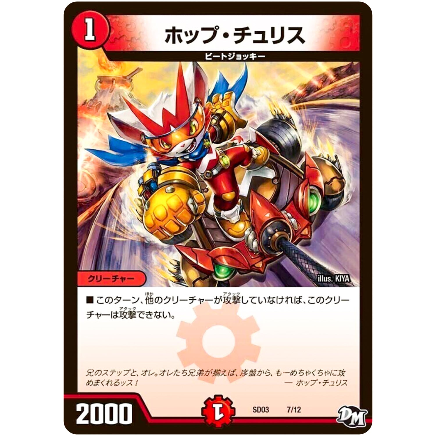 ホップ・チュリス (SD03 7/12 NEWヒーローデッキ ボルツのB・A・D(バッド・アクション・ダイナマイト)【DMSD-03】)