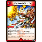 ジャジー・トランパー (SD03 8/12 NEWヒーローデッキ ボルツのB・A・D(バッド・アクション・ダイナマイト)【DMSD-03】)