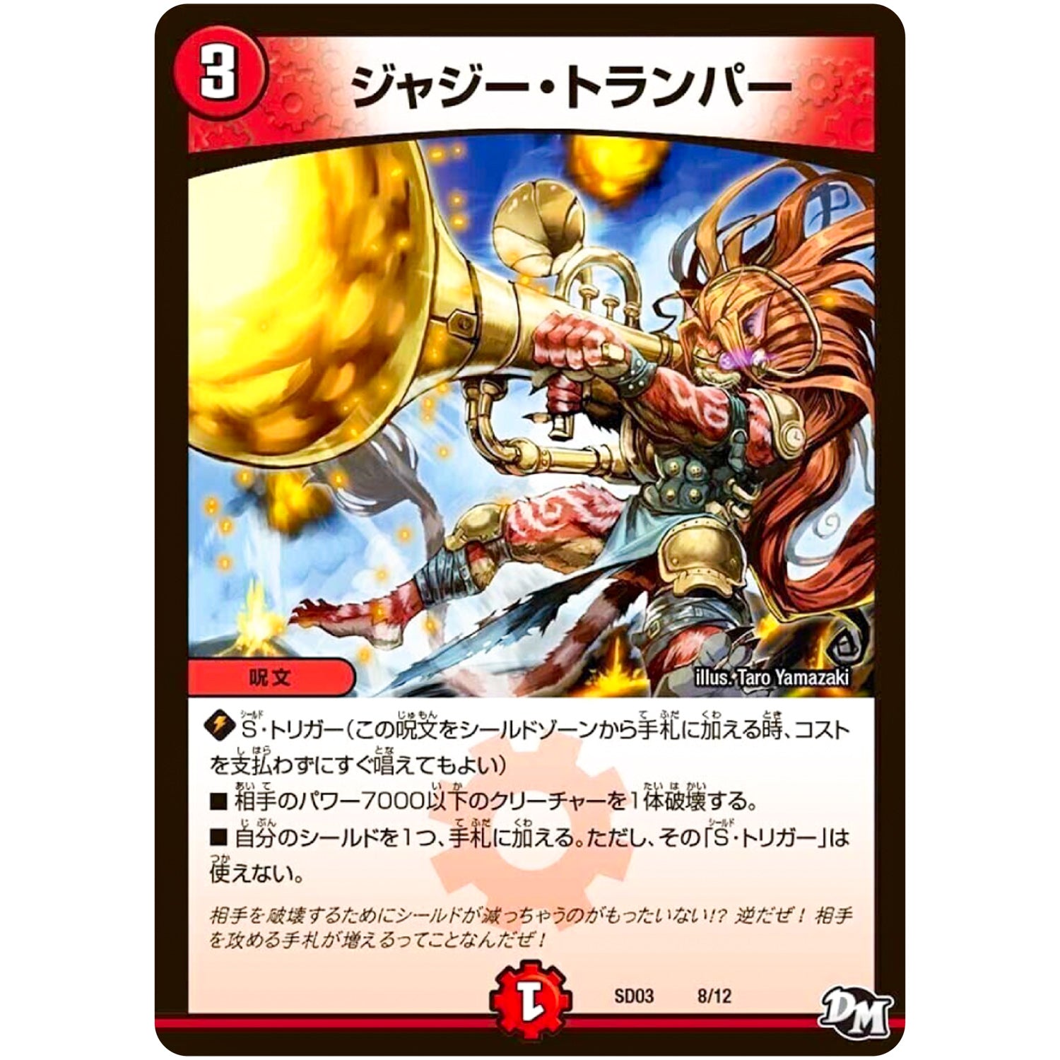ジャジー・トランパー (SD03 8/12 NEWヒーローデッキ ボルツのB・A・D(バッド・アクション・ダイナマイト)【DMSD-03】)