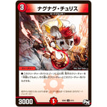 ナグナグ・チュリス【U】(SD03 9/12 NEWヒーローデッキ ボルツのB・A・D(バッド・アクション・ダイナマイト)【DMSD-03】)