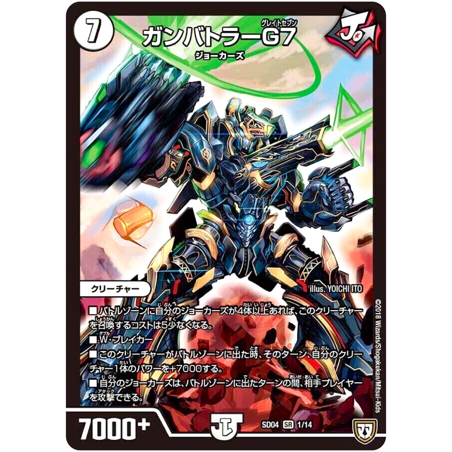 ガンバトラーG7【SR】(SD04 1/14 ジョーカーズ・弾銃炸裂・スタートデッキ【DMSD-04】)