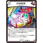 ウラNICE【U】(SD04 11/14 ジョーカーズ・弾銃炸裂・スタートデッキ【DMSD-04】)