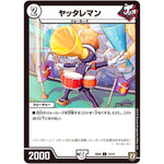 ヤッタレマン【C】(SD04 13/14 ジョーカーズ・弾銃炸裂・スタートデッキ【DMSD-04】)