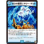 ゼロの裏技ニヤリー・ゲット【C】(SD04 14/14 ジョーカーズ・弾銃炸裂・スタートデッキ【DMSD-04】)