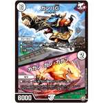 ガンバG/ガガン・ガン・ガガン (SD04 2/14 ジョーカーズ・弾銃炸裂・スタートデッキ【DMSD-04】)