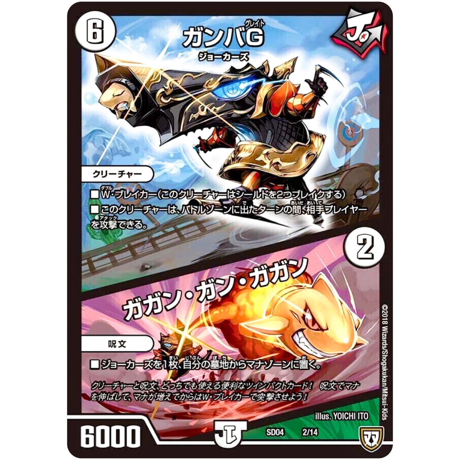ガンバG/ガガン・ガン・ガガン (SD04 2/14 ジョーカーズ・弾銃炸裂・スタートデッキ【DMSD-04】)