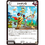 シャダンQ (SD04 3/14 ジョーカーズ・弾銃炸裂・スタートデッキ【DMSD-04】)