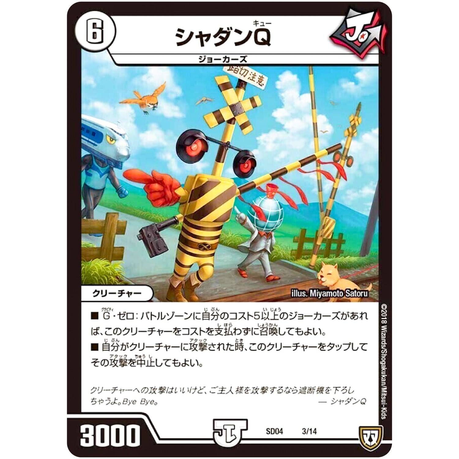 シャダンQ (SD04 3/14 ジョーカーズ・弾銃炸裂・スタートデッキ【DMSD-04】)